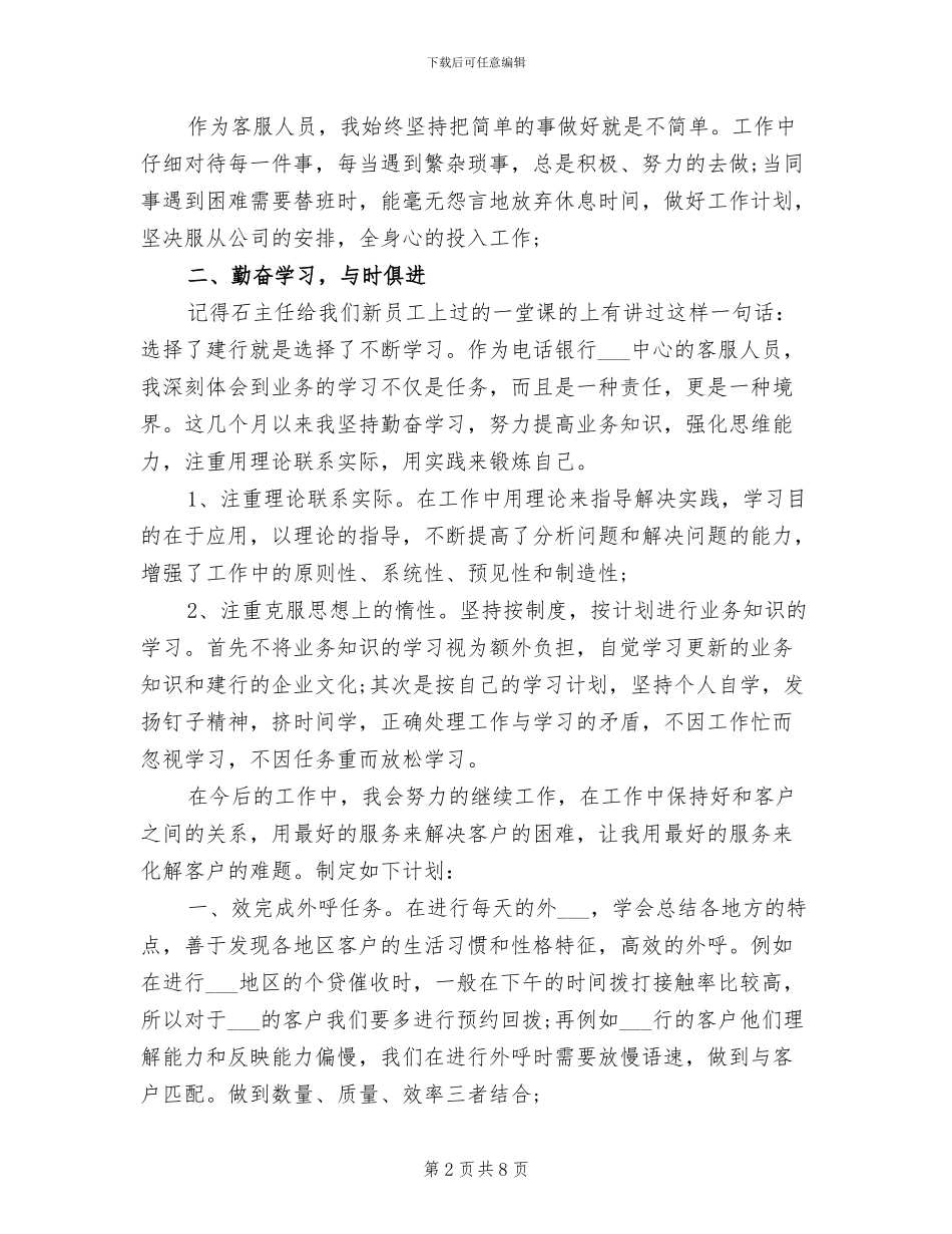 2024银行电话客服优秀工作总结_第2页