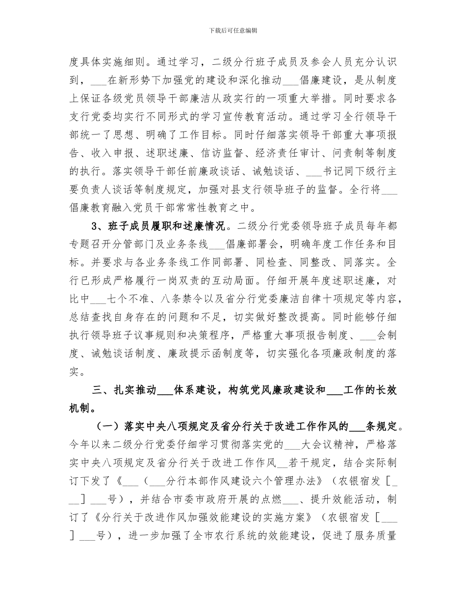 2024银行纪检监察工作总结_第3页