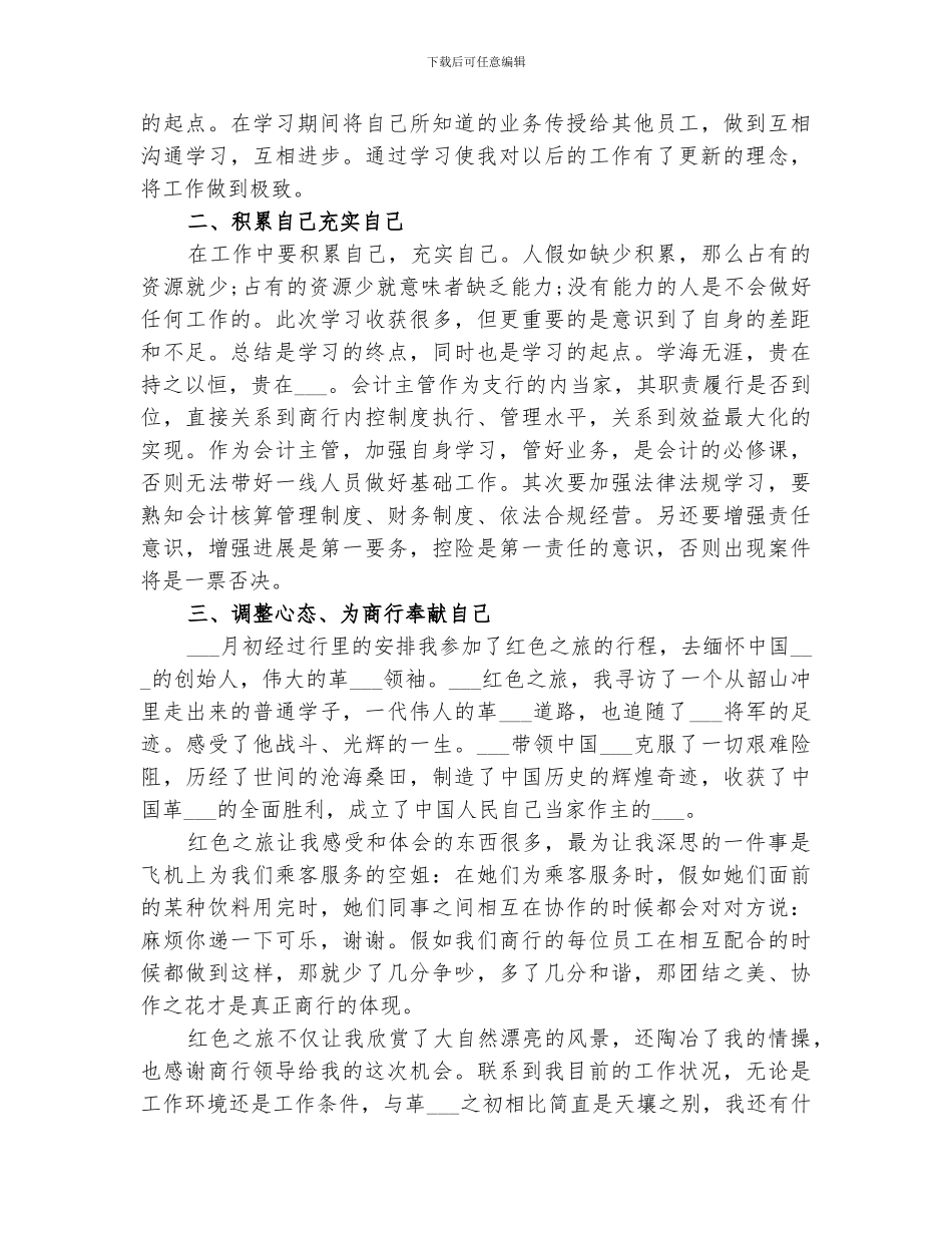 2024银行第三季度工作总结_第2页