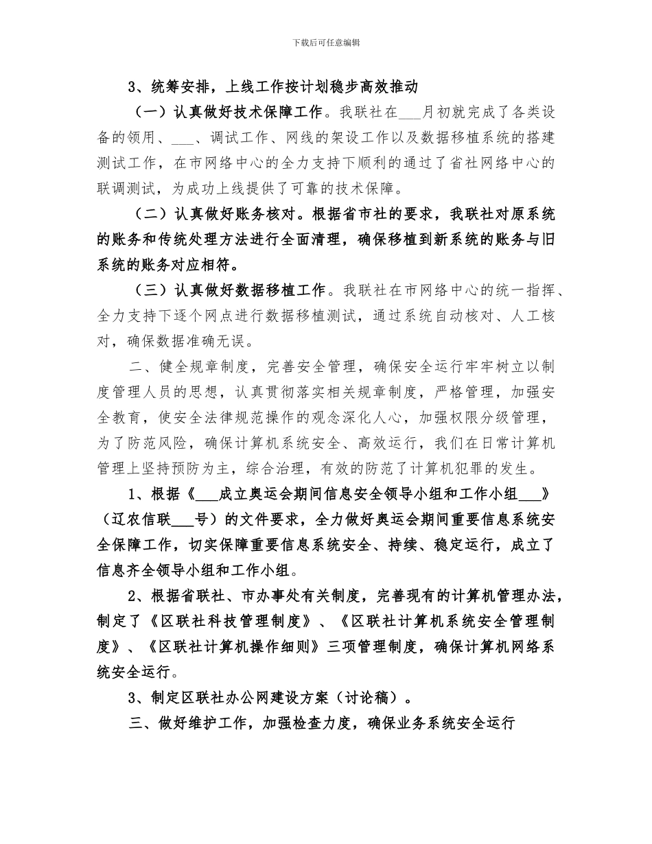 2024银行科技部工作总结_第2页