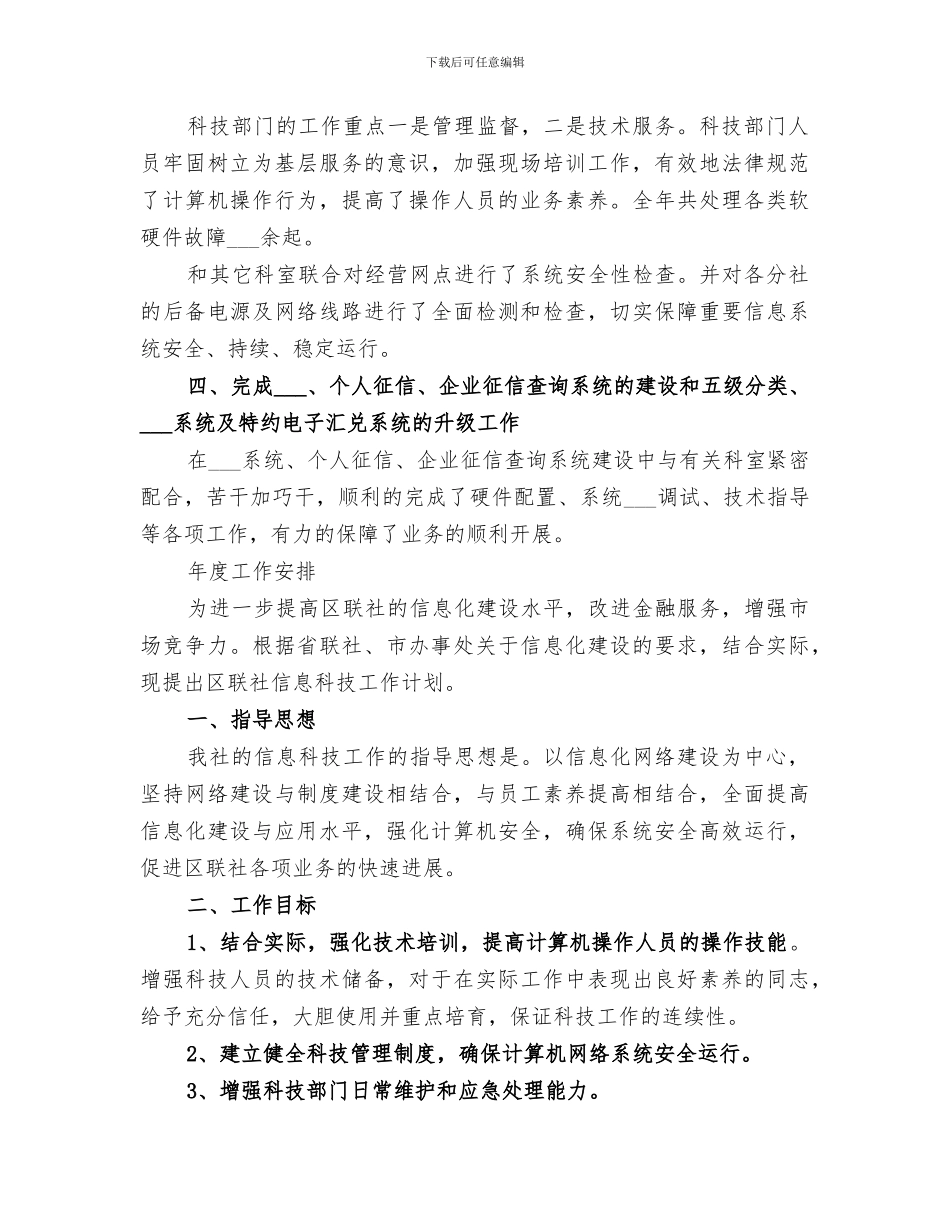 2024银行科技部工作总结_第3页