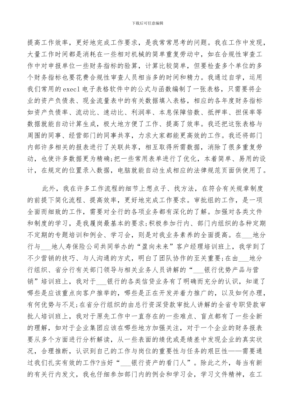 2024银行统计人员工作总结_第3页