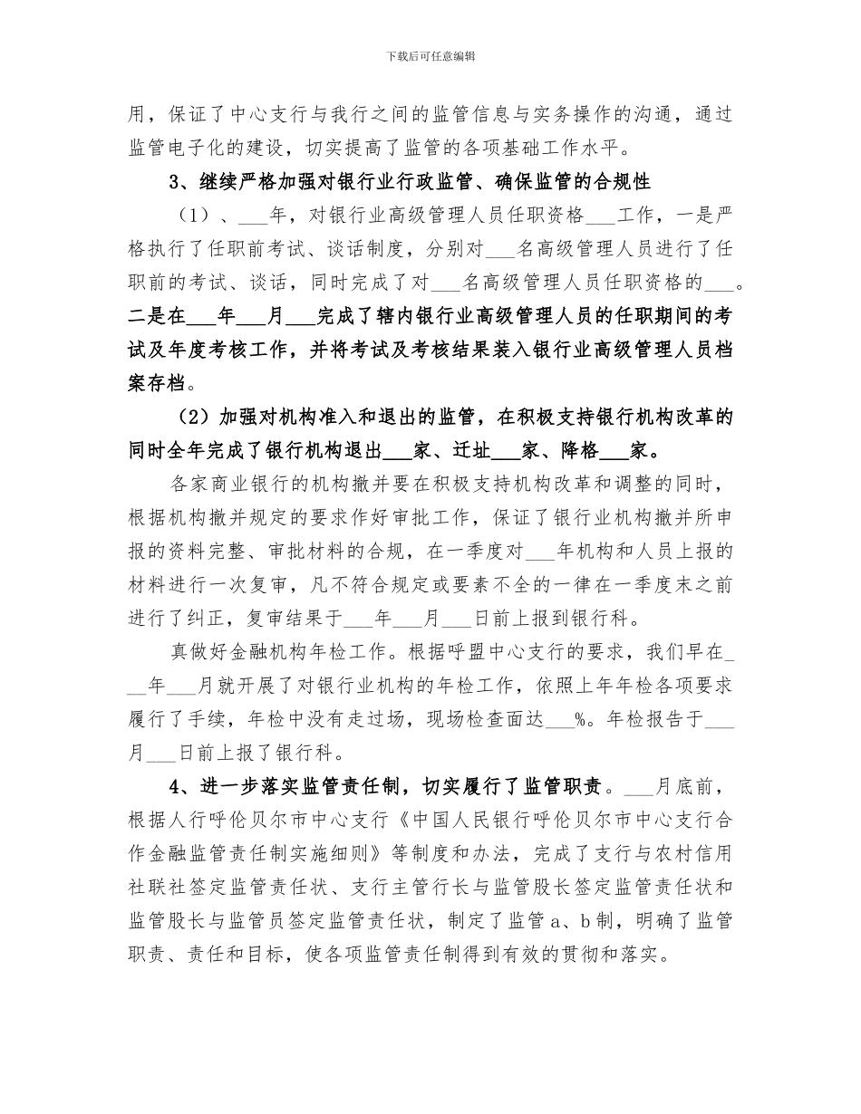 2024银行综合监管工作总结范文_第2页