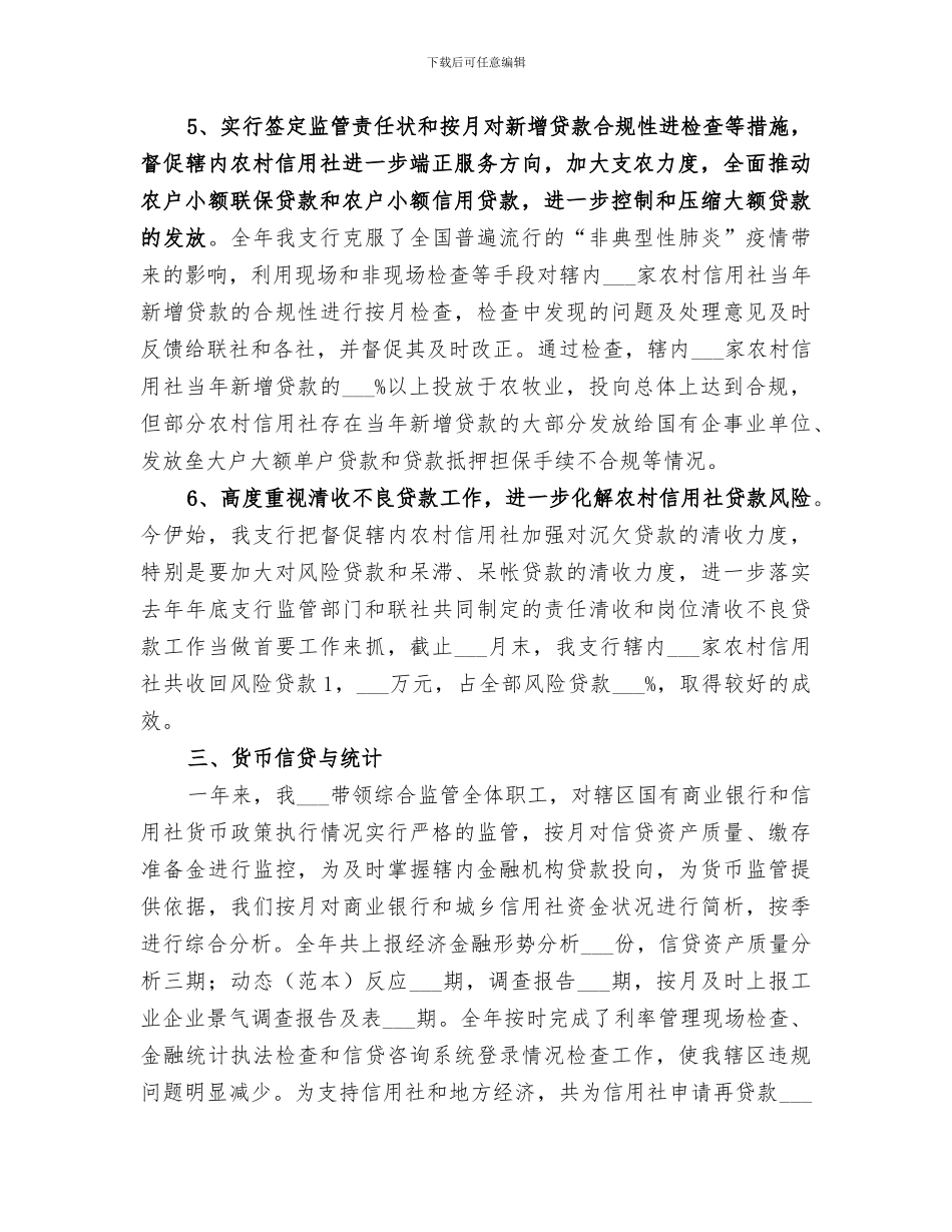 2024银行综合监管工作总结范文_第3页