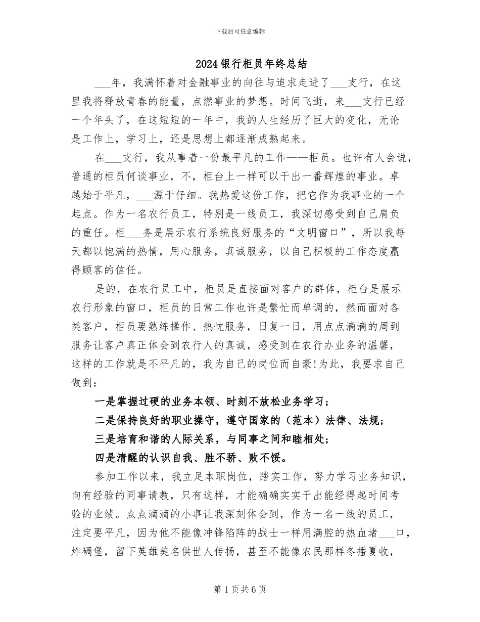 2024银行柜员年终总结_第1页