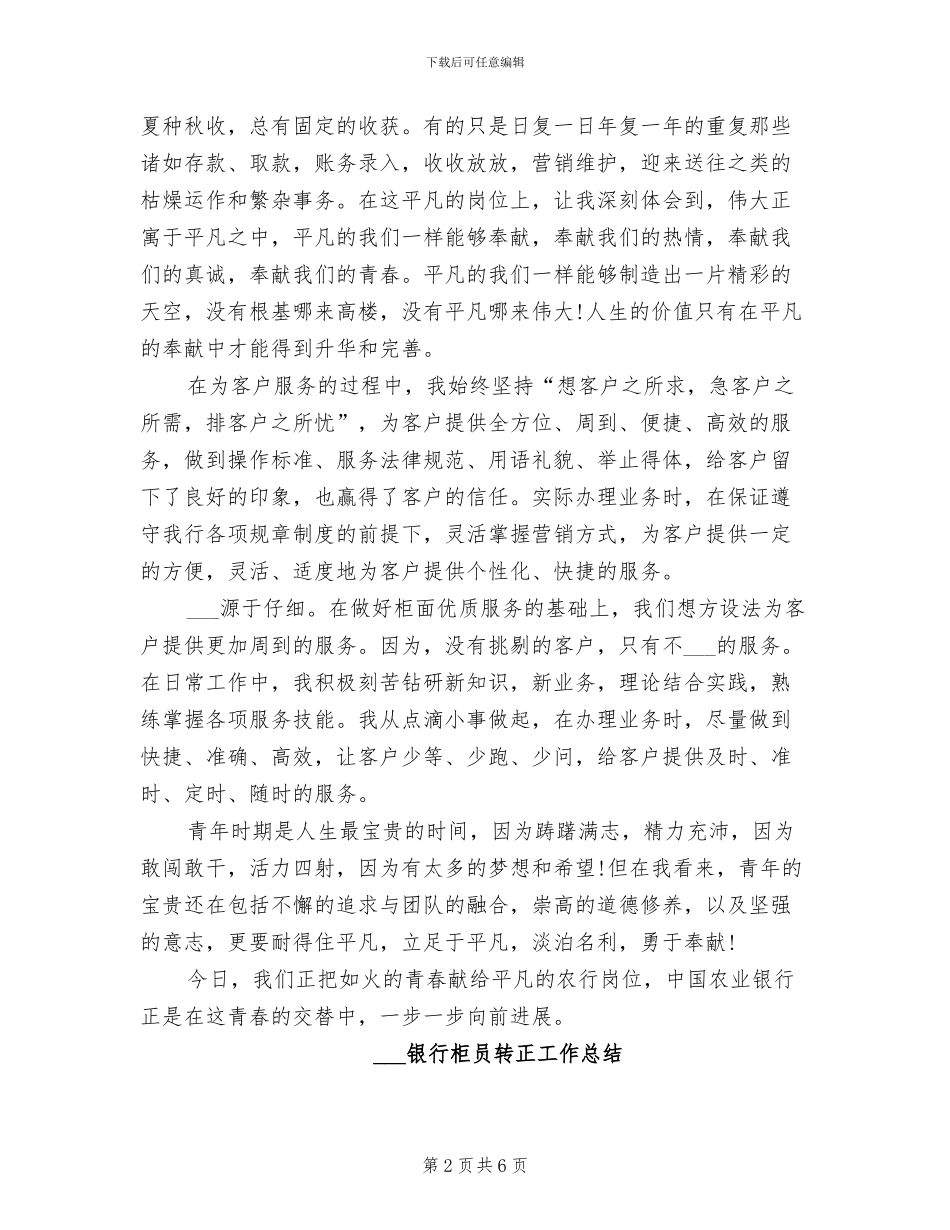 2024银行柜员年终总结_第2页