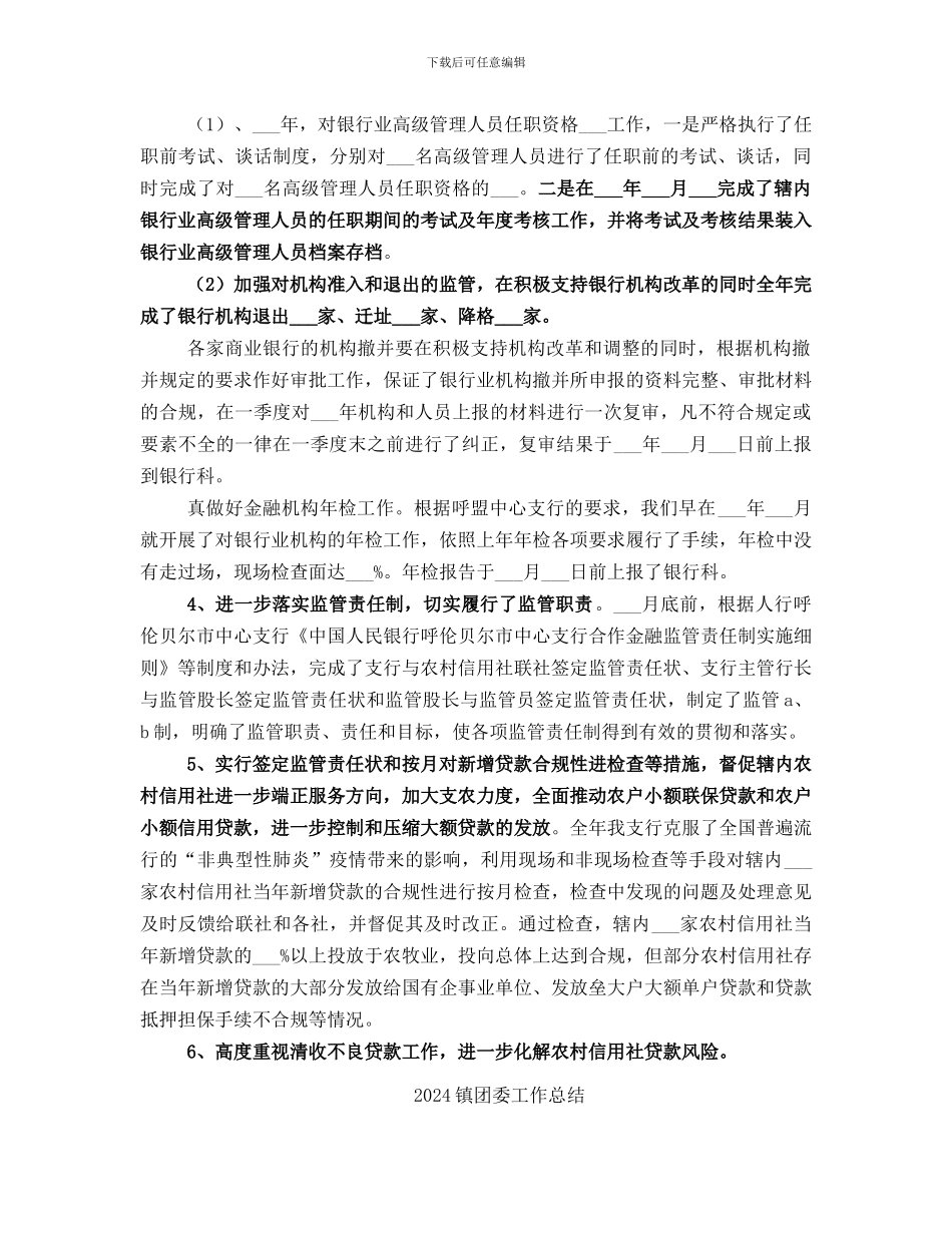2024银行综合监管工作总结_第2页
