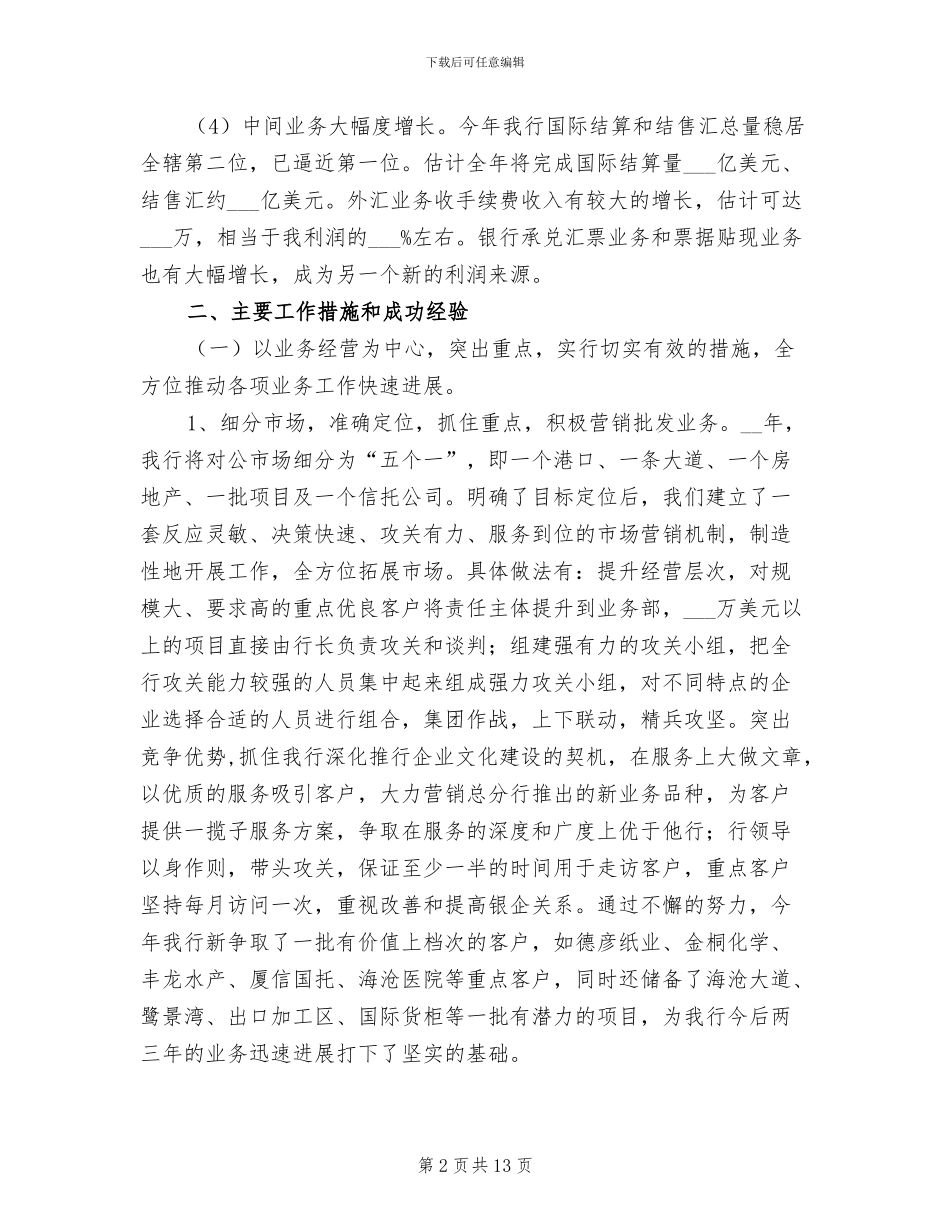 2024银行网点年度工作总结_第2页
