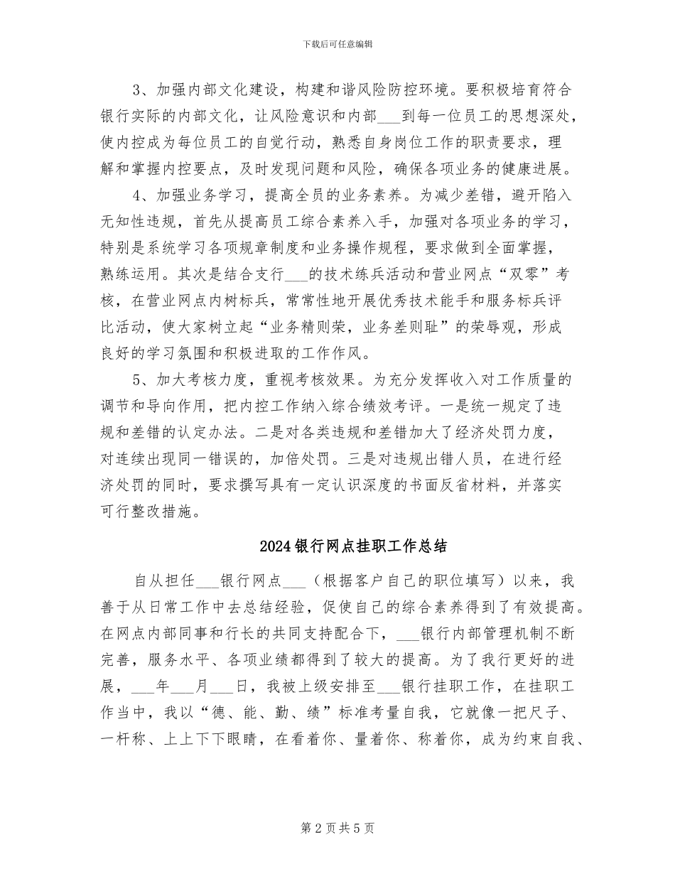 2024银行网点年终总结模板_第2页