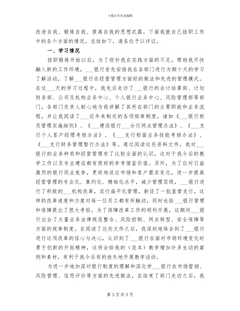 2024银行网点年终总结模板_第3页