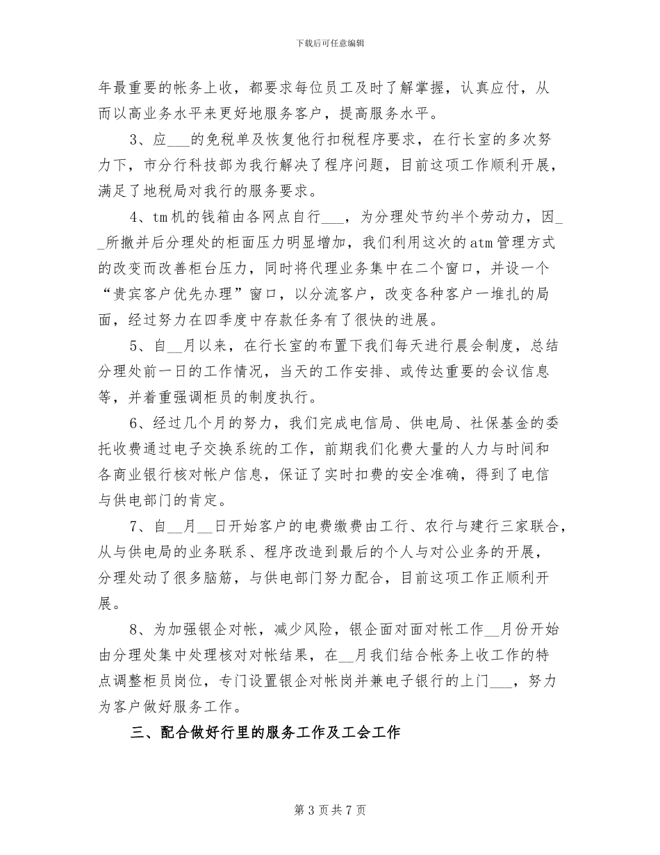 2024银行网点年终总结报告_第3页