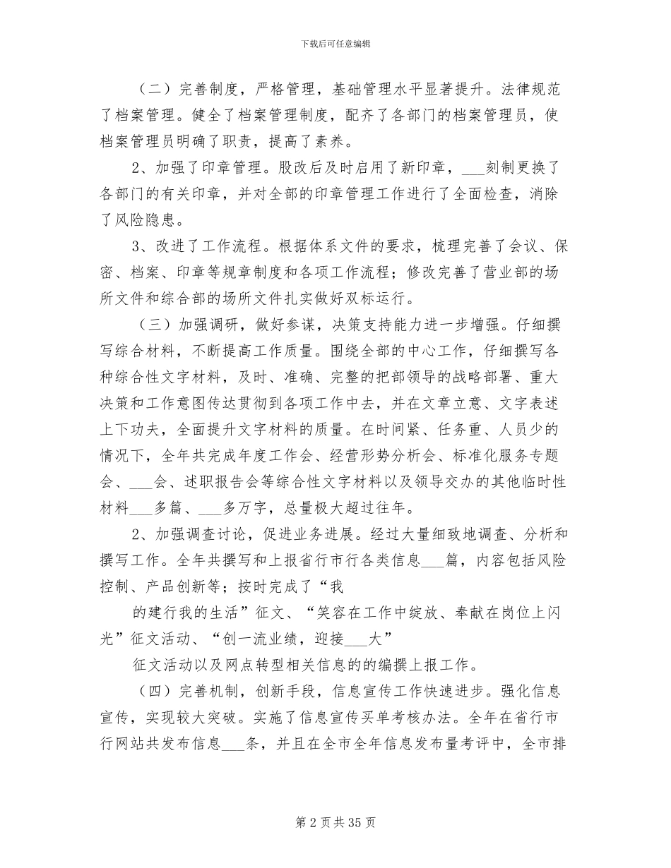 2024银行综合部个人年终总结_第2页