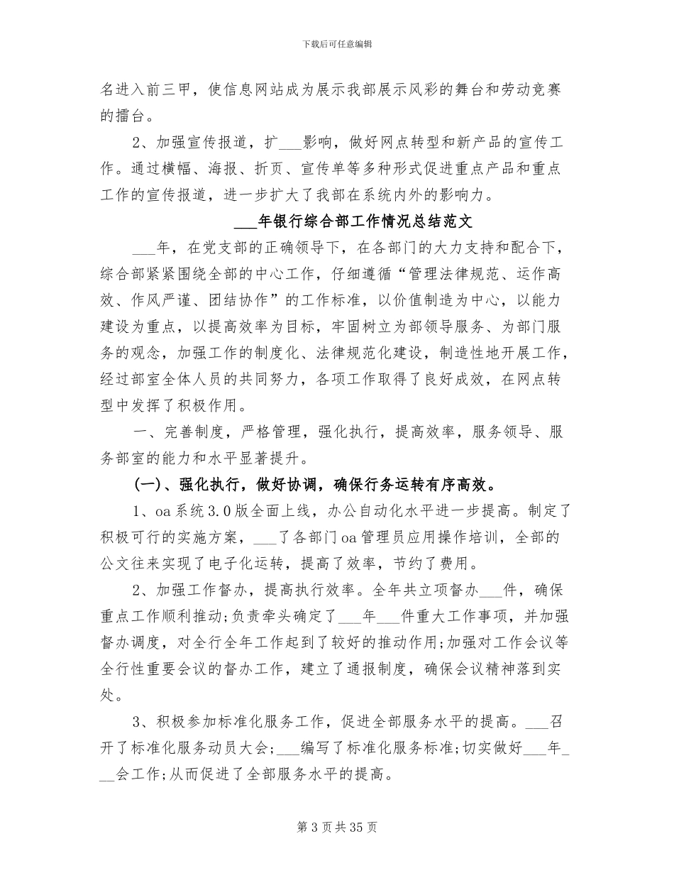 2024银行综合部个人年终总结_第3页