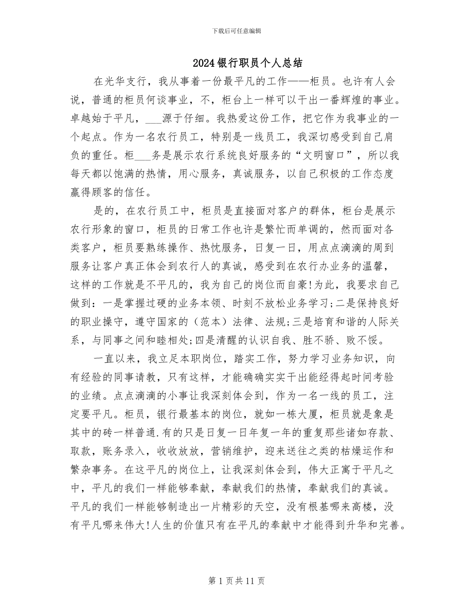 2024银行职员个人总结_第1页