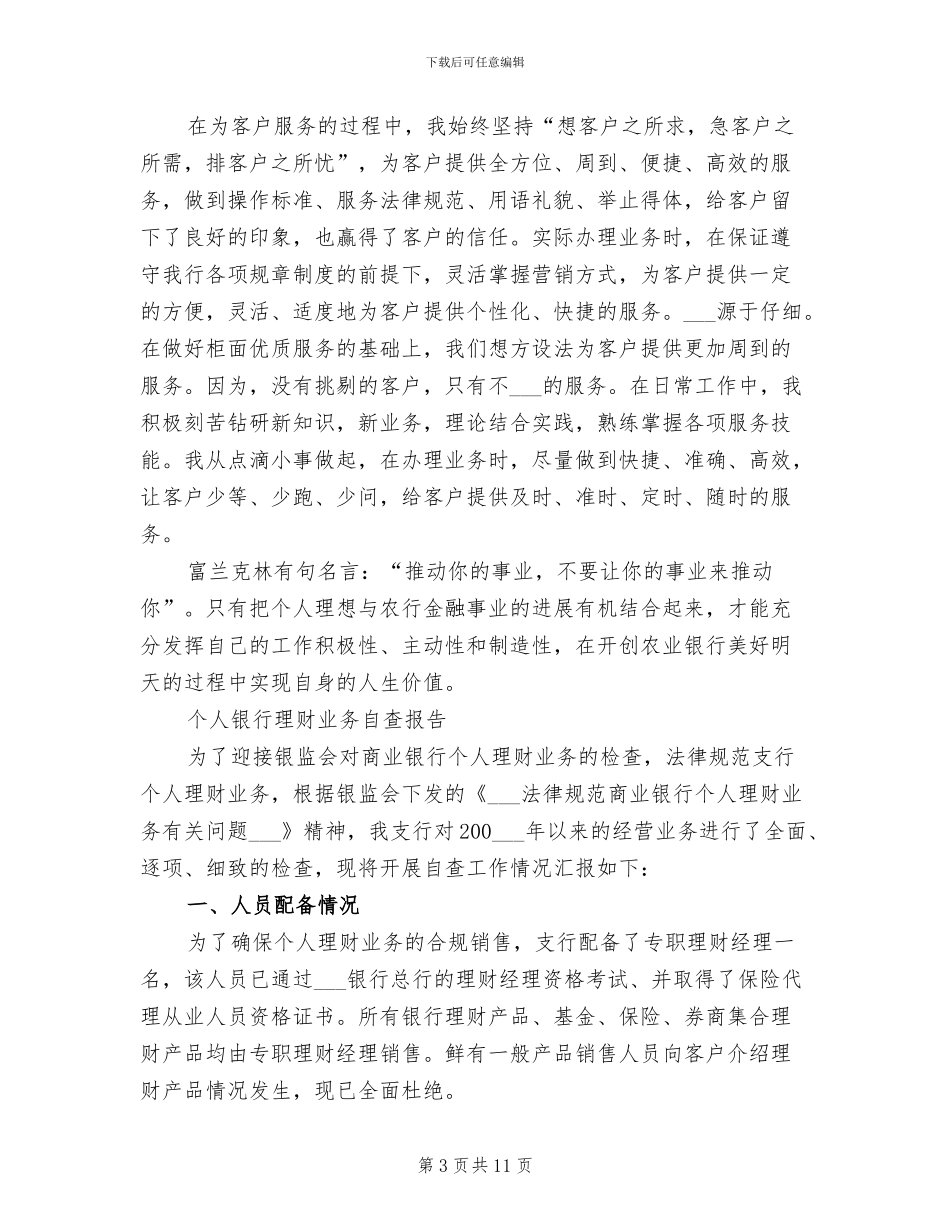 2024银行职员个人总结_第3页