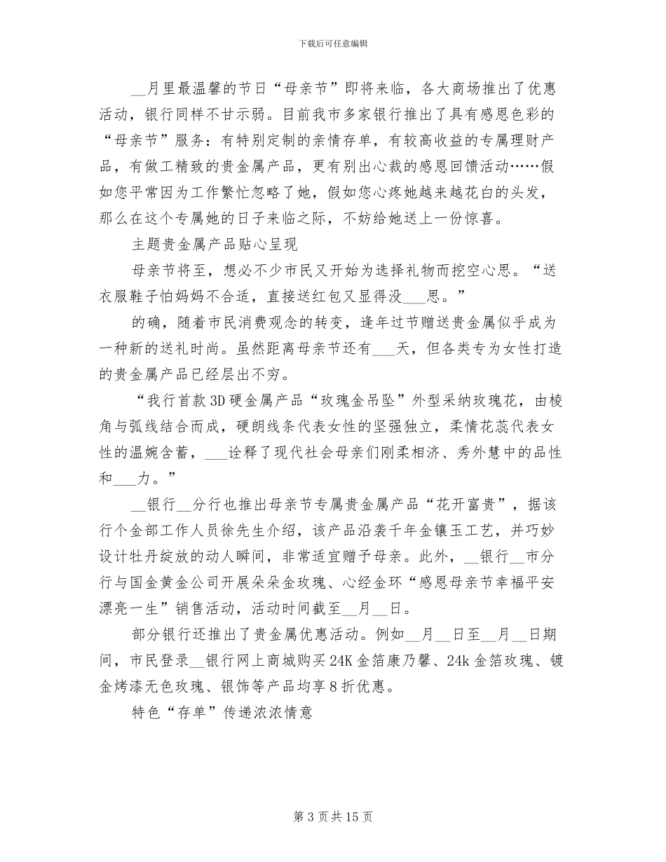 2024银行母亲节活动总结_第3页