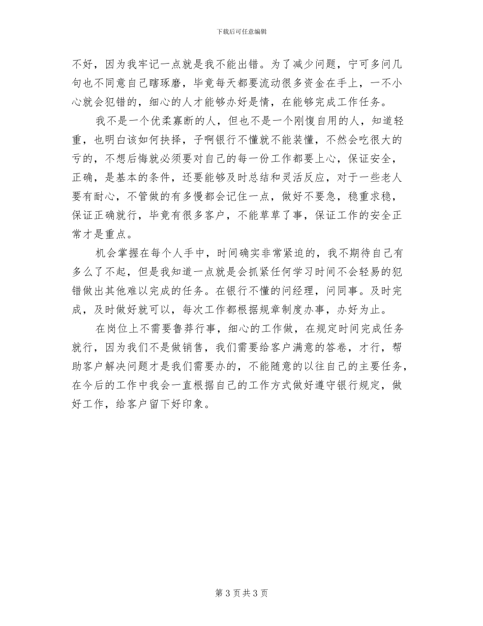 2024银行职员年度工作总结范文_第3页