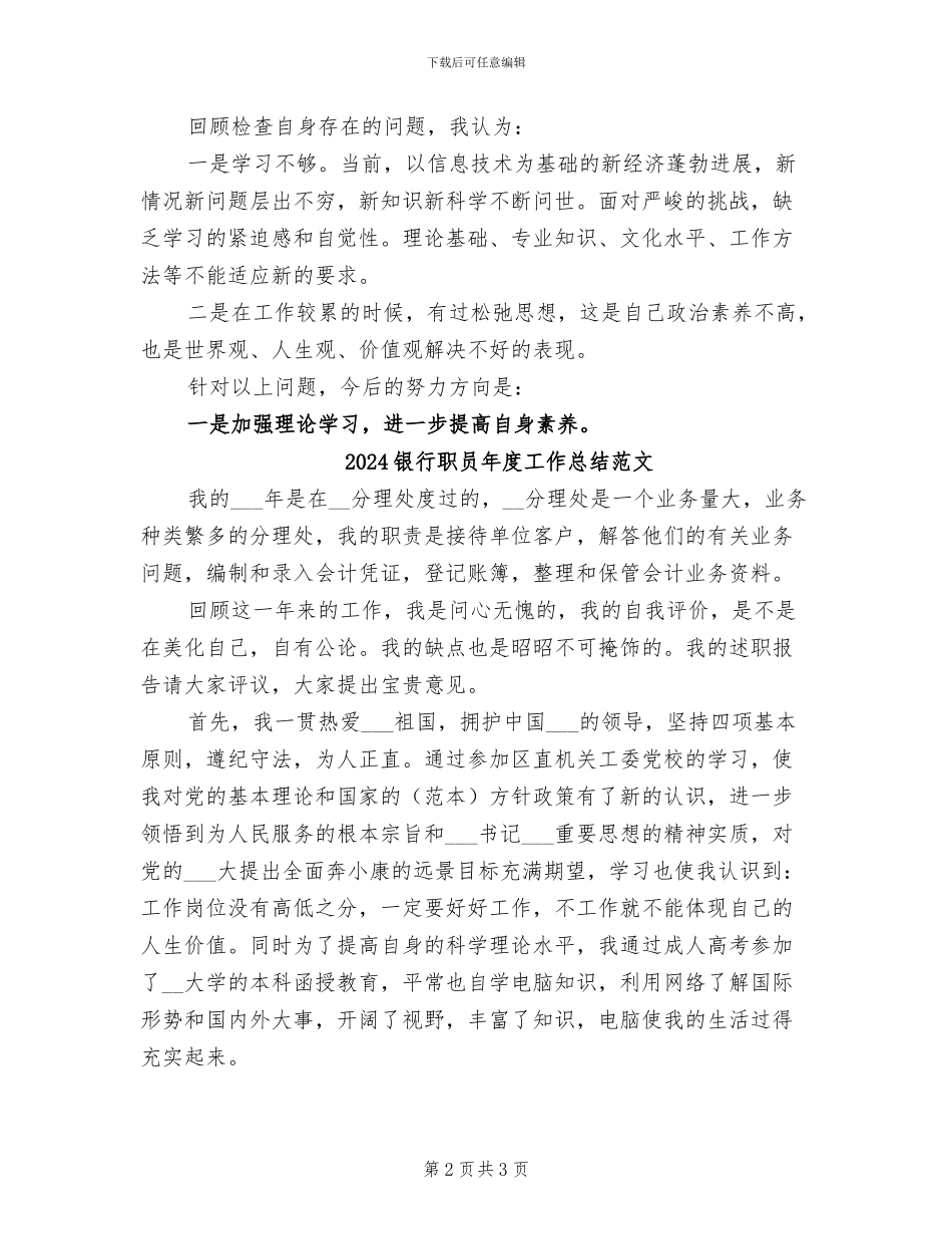 2024银行职员年度工作总结_第2页
