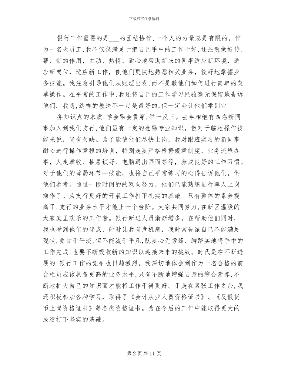 2024银行职员个人年度总结_第2页