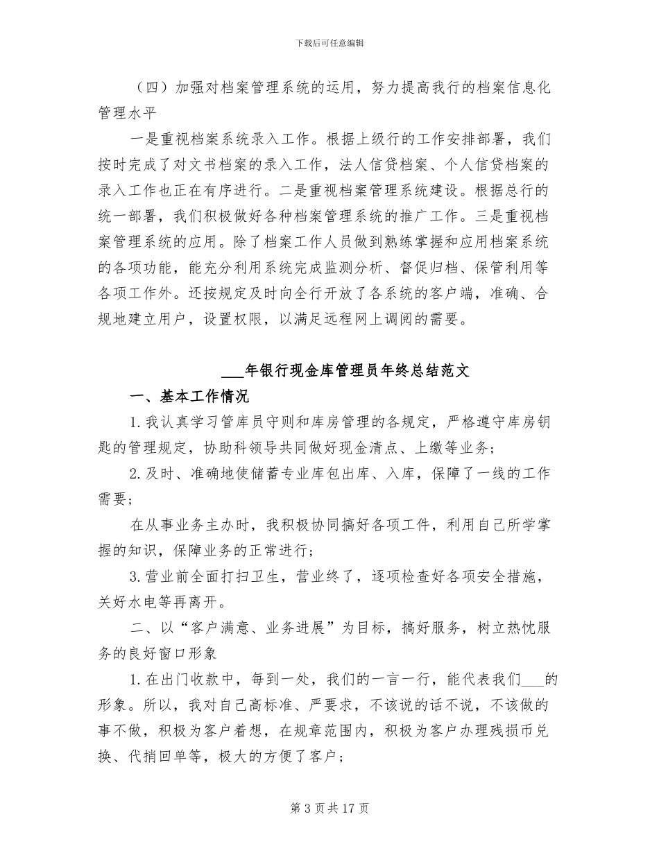 2024银行档案管理工作总结范文_第3页