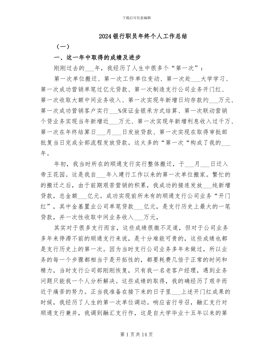 2024银行职员年终个人工作总结_第1页
