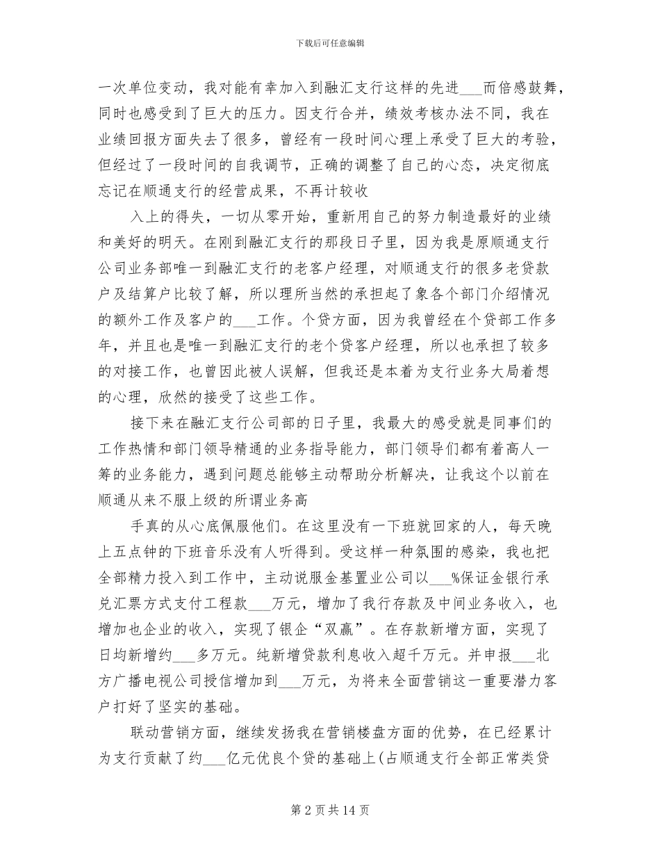 2024银行职员年终个人工作总结_第2页