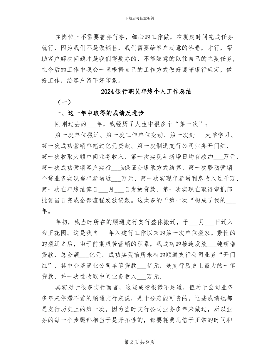 2024银行职员年度考核个人总结_第2页