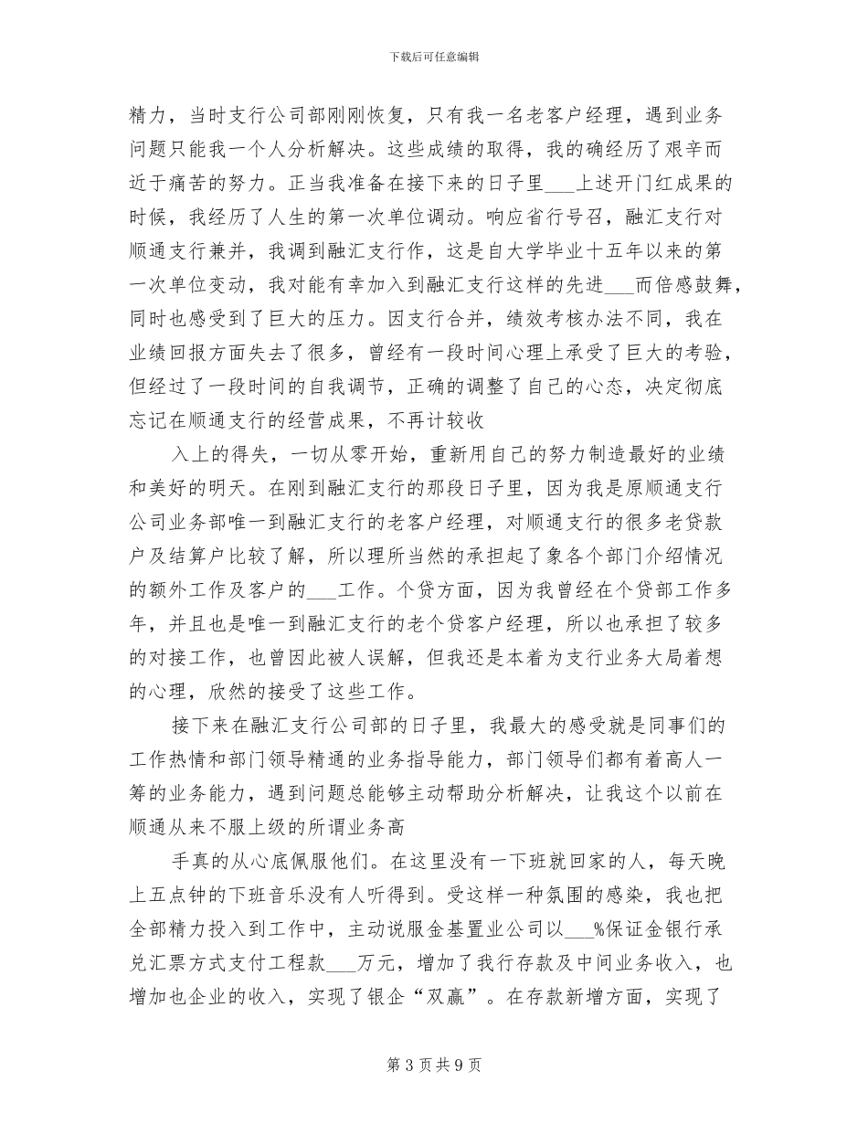 2024银行职员年度考核个人总结_第3页