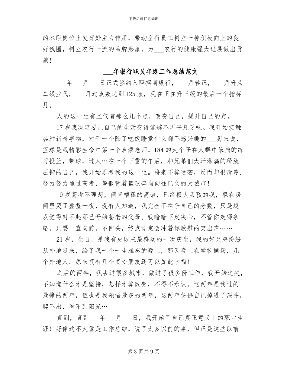 2024银行职员年终工作总结报告_第3页