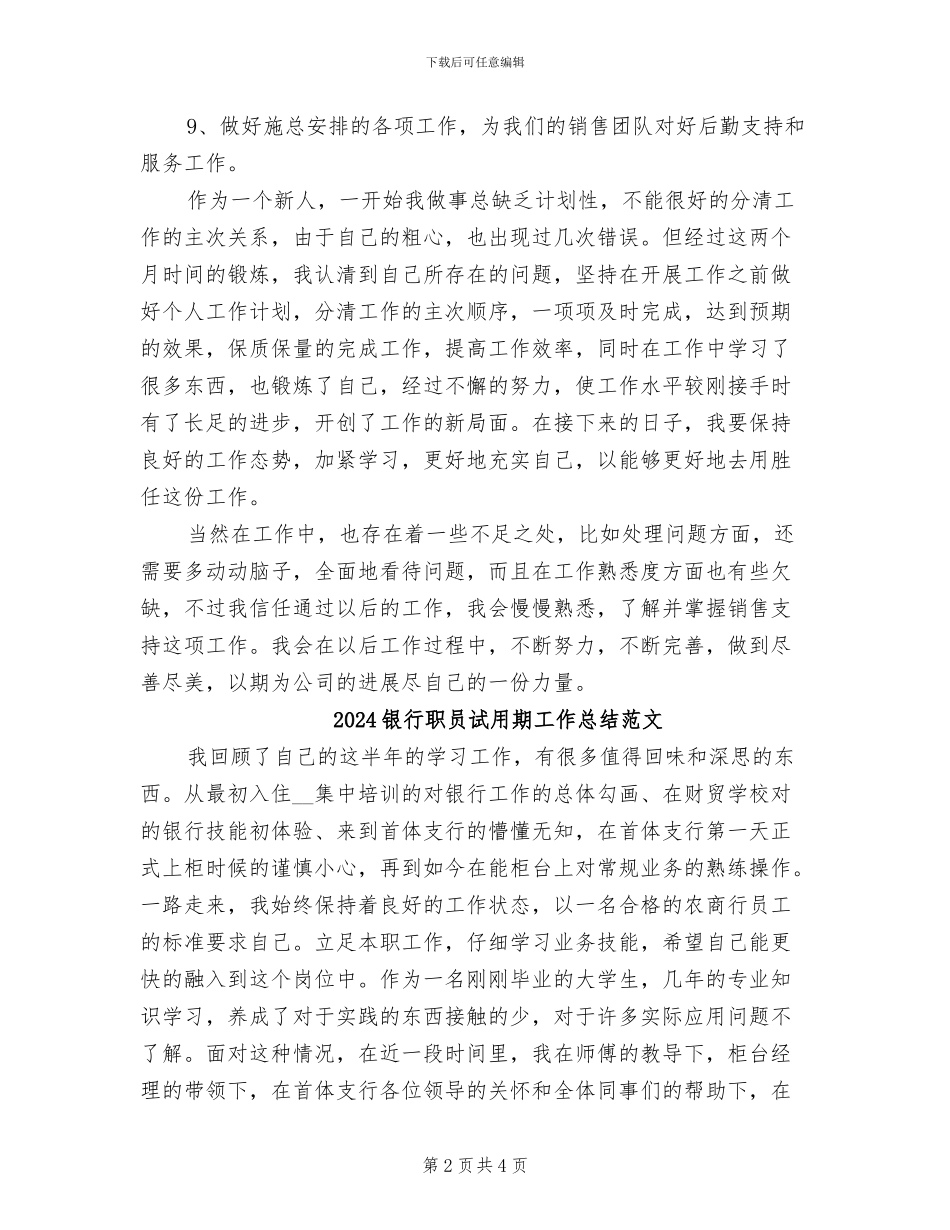 2024银行职员试用期工作总结_第2页