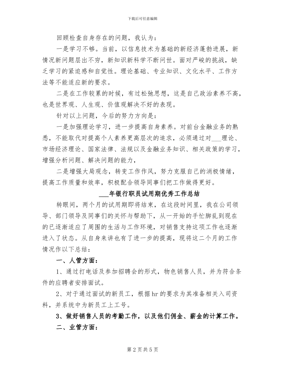 2024银行职员年终总结_第2页