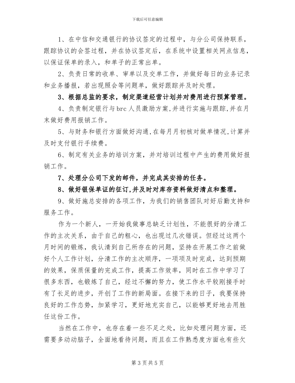 2024银行职员年终总结_第3页