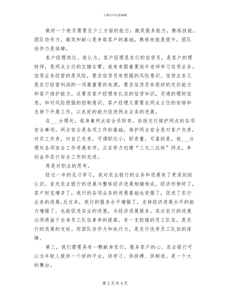2024银行职员转正工作总结_第2页