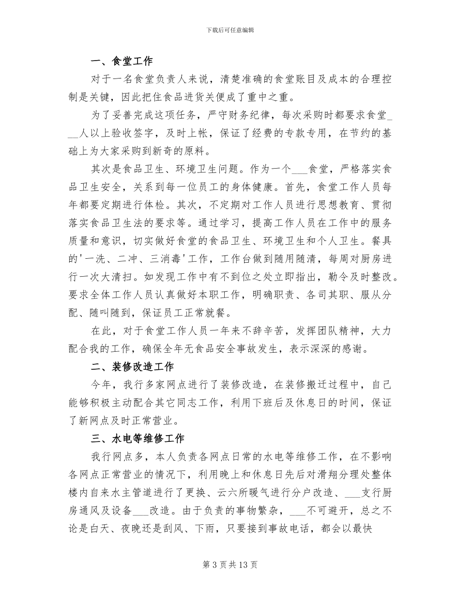 2024银行职工个人工作总结_第3页