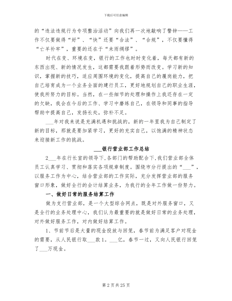 2024银行营业员年终个人总结_第2页