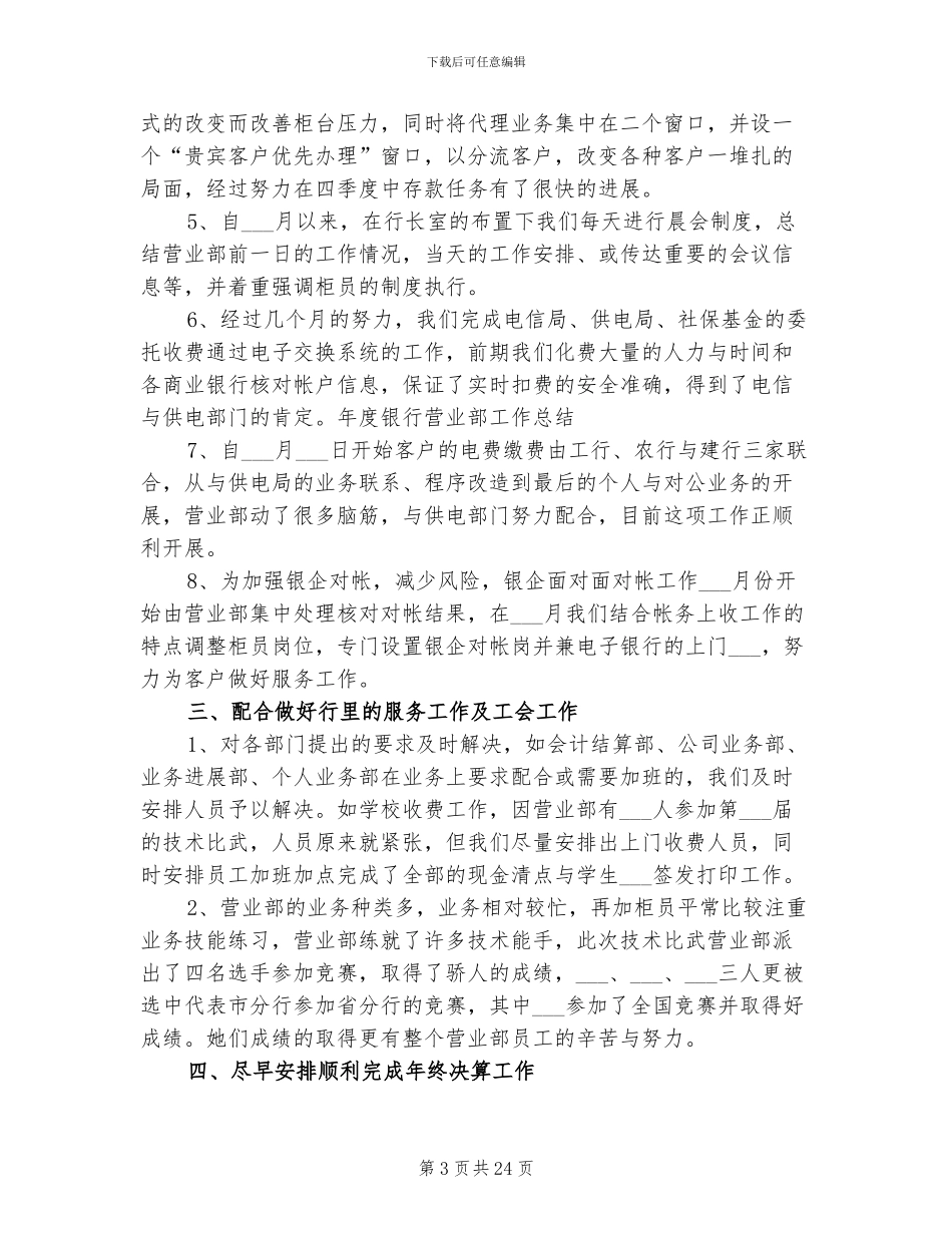 2024银行营业部工作总结范文_第3页
