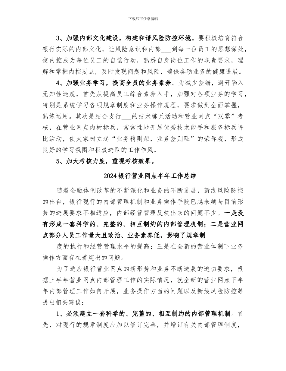 2024银行营业网点上年业务工作总结_第2页