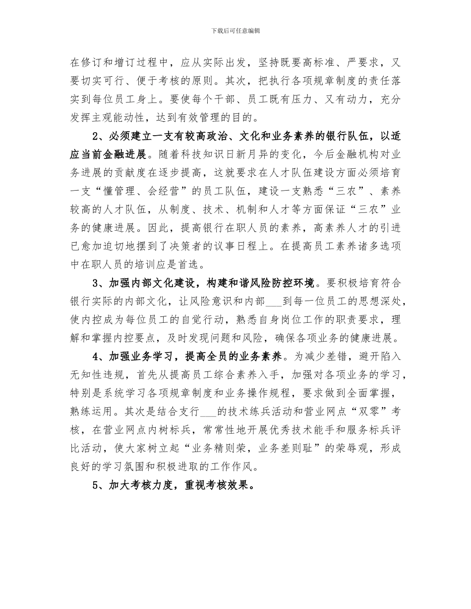 2024银行营业网点上年业务工作总结_第3页