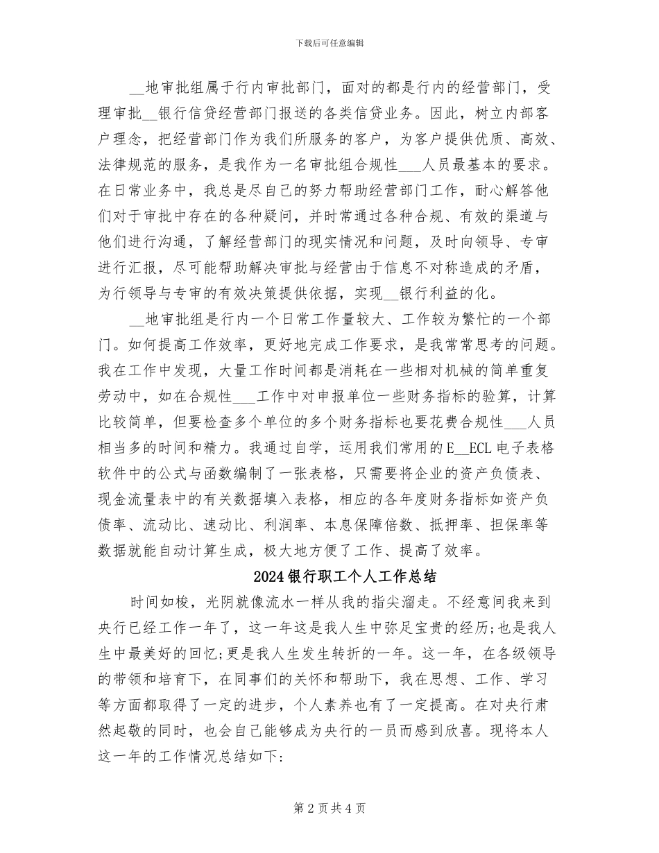 2024银行职工个人工作小结_第2页