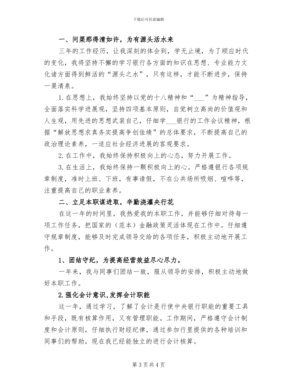 2024银行职工个人工作小结_第3页
