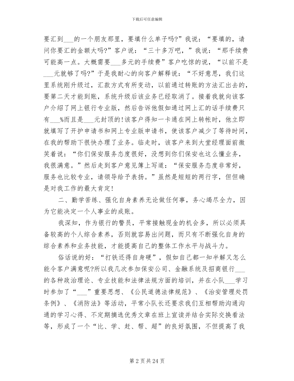 2024银行行业保安年终工作总结_第2页