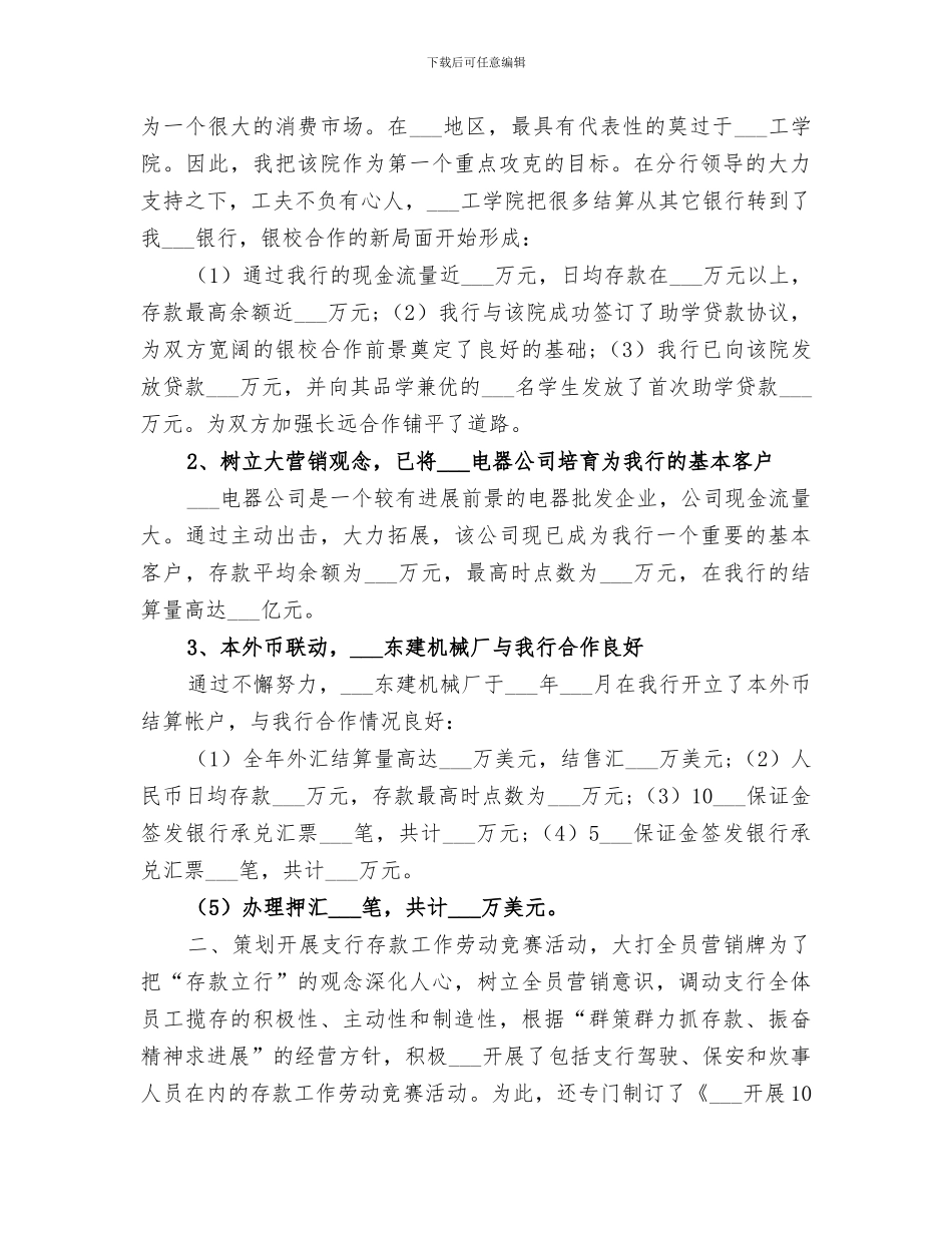 2024银行行长年终工作总结范文_第2页