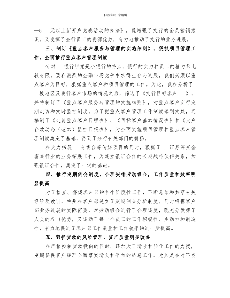 2024银行行长年终工作总结范文_第3页