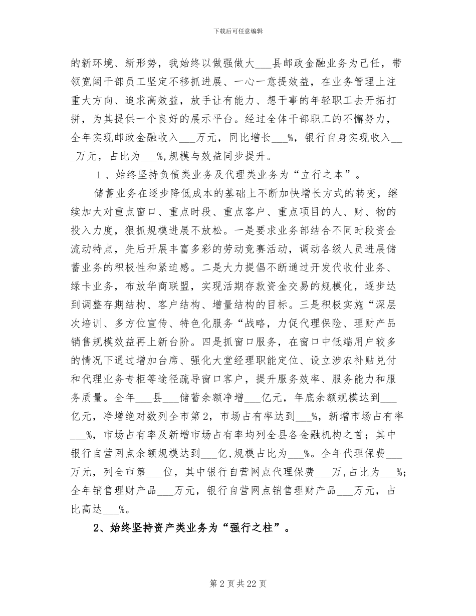 2024银行行长个人工作总结_第2页