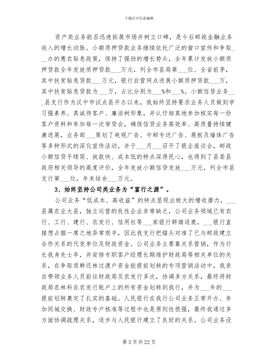 2024银行行长个人工作总结_第3页