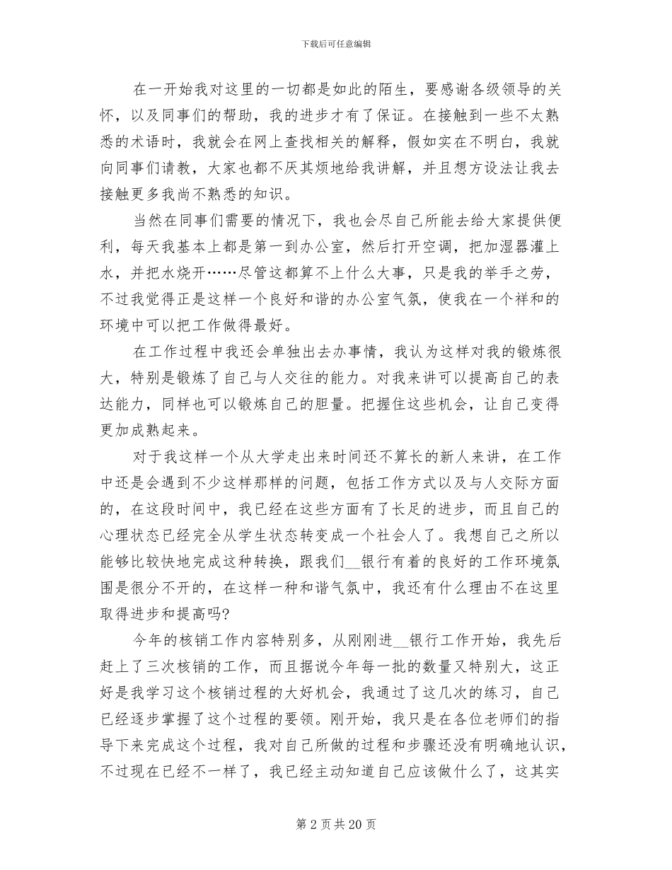 2024银行试用期职员转正工作总结_第2页