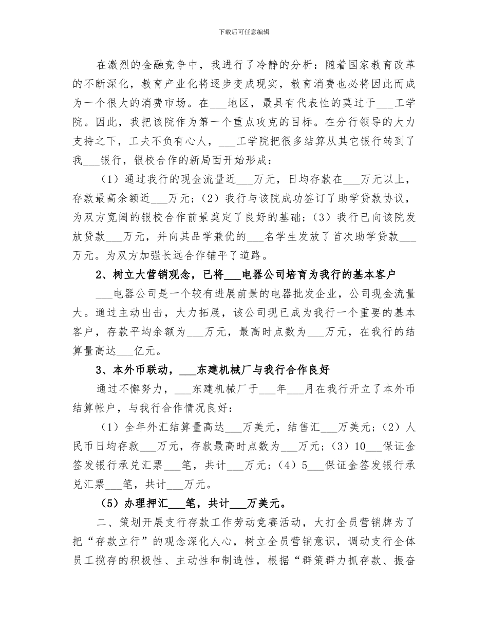 2024银行行长年终总结范文_第2页