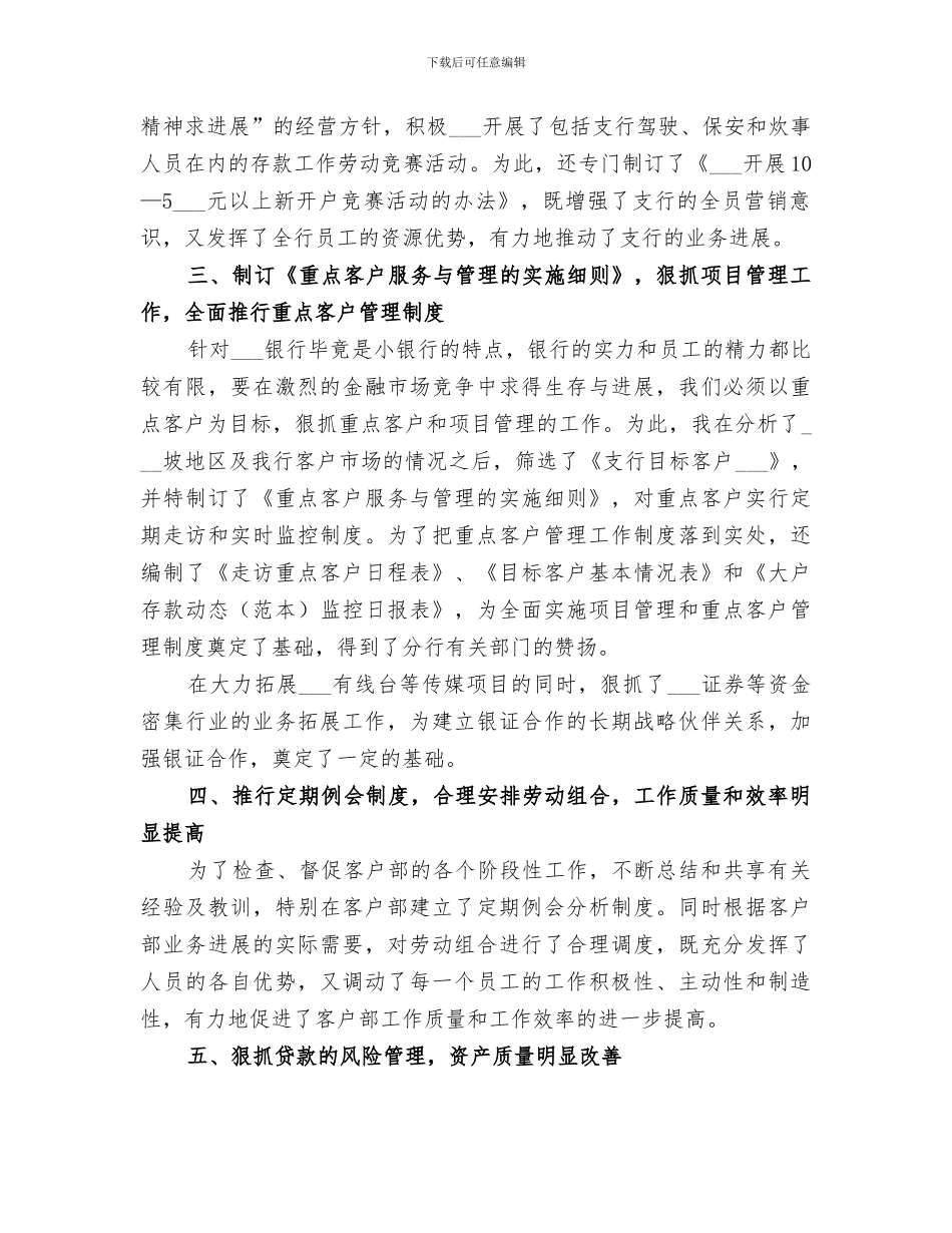 2024银行行长年终总结范文_第3页