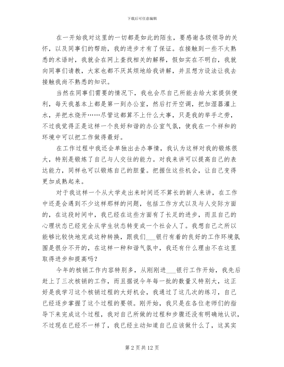 2024银行试用期转正工作总结范文_第2页