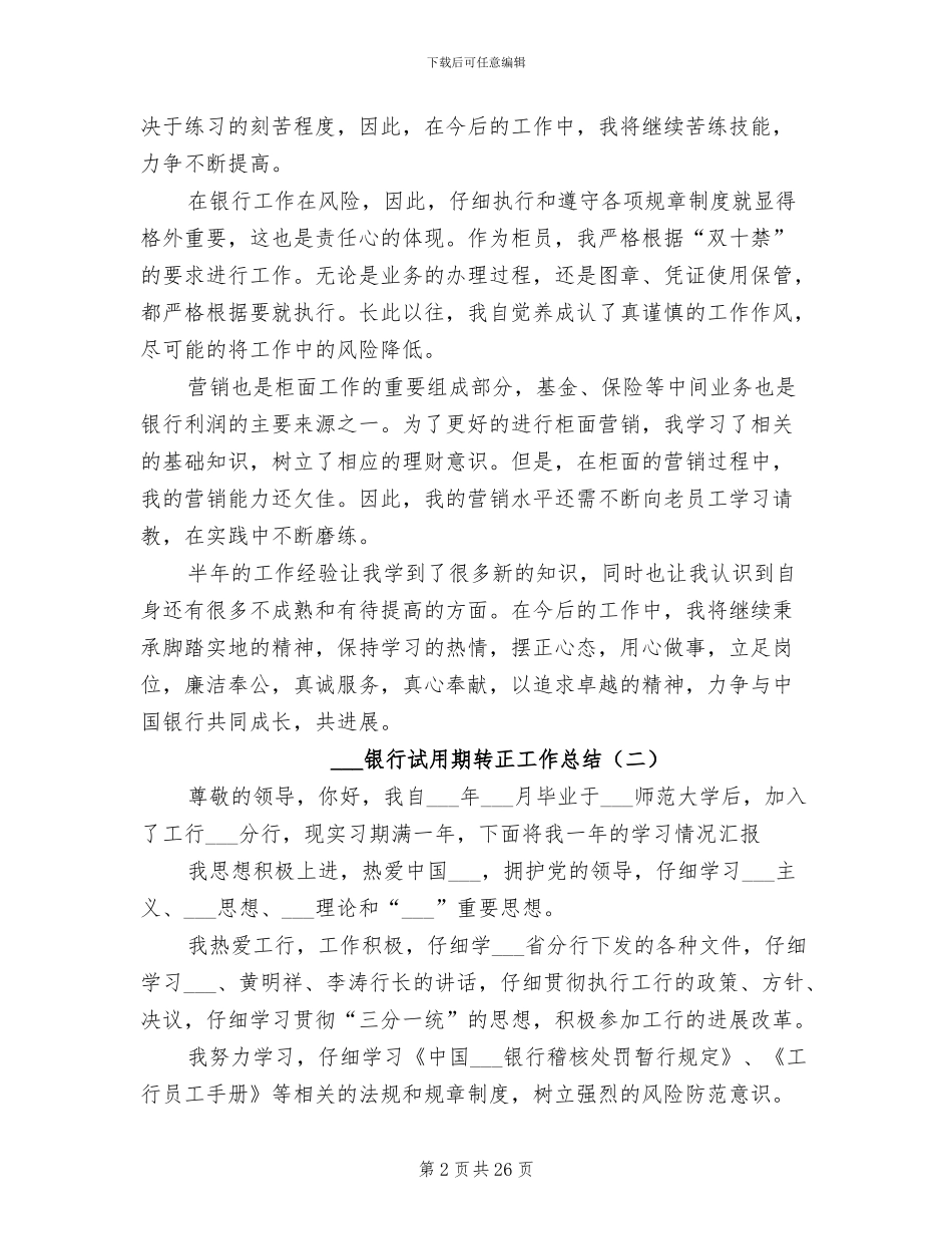2024银行试用期转正工作总结_第2页